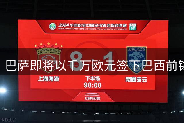 巴萨即将以千万欧元签下巴西前锋热苏斯